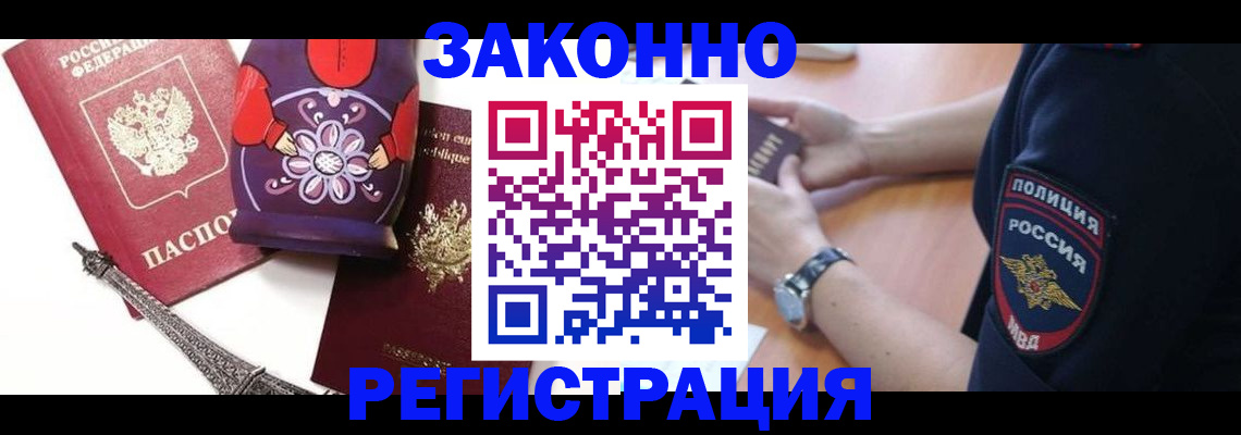 прописка регистрация в Тынде