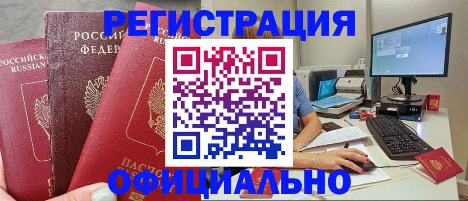 прописка иностранных граждан в Тынде