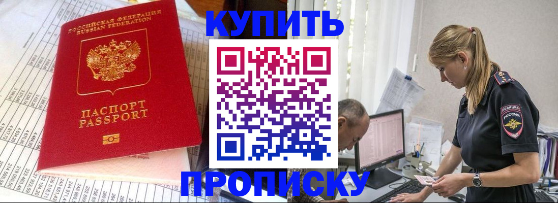 временная регистрация купить в Тынде